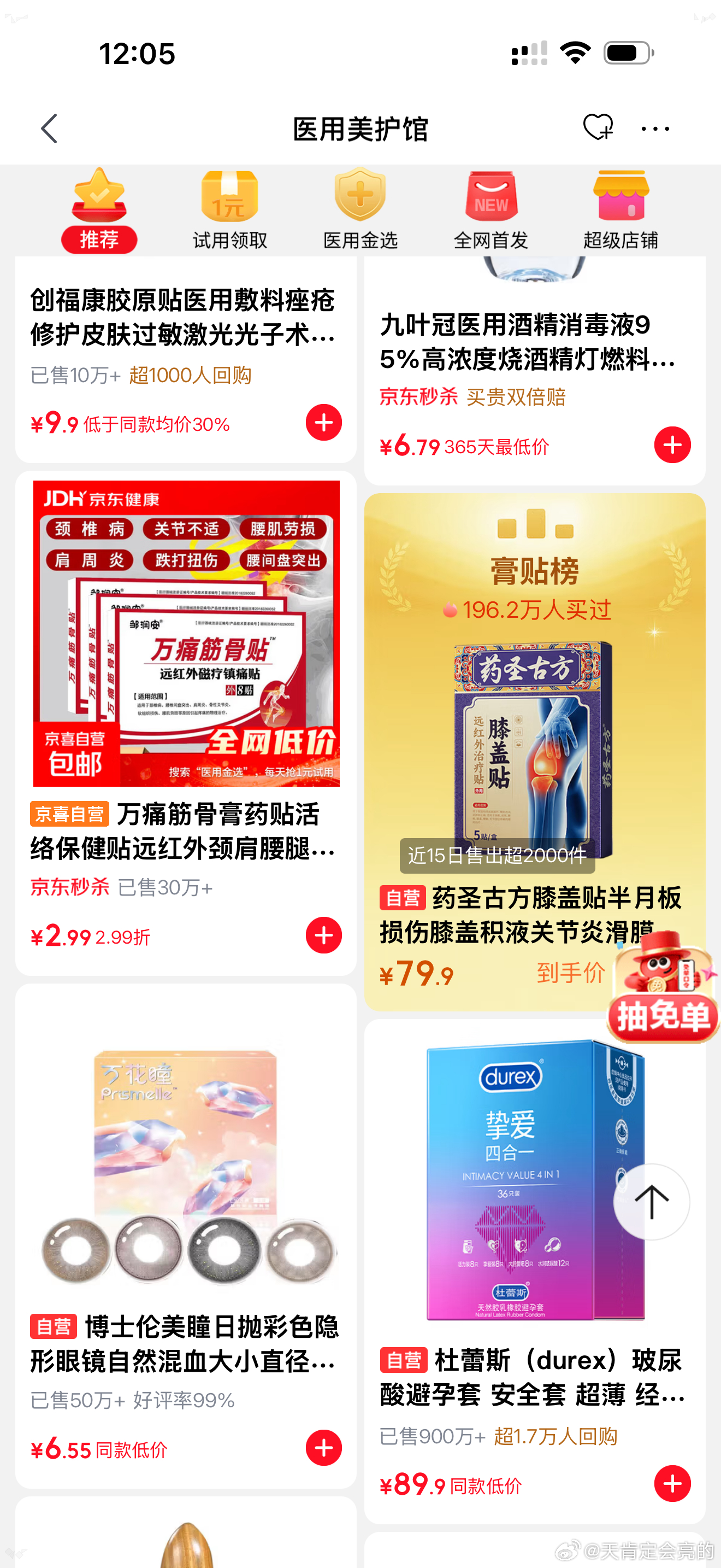 京东健康医用金选每天久坐办公盯着屏幕，眼睛总是干涩难受，试试强生安视优欧舒适MA