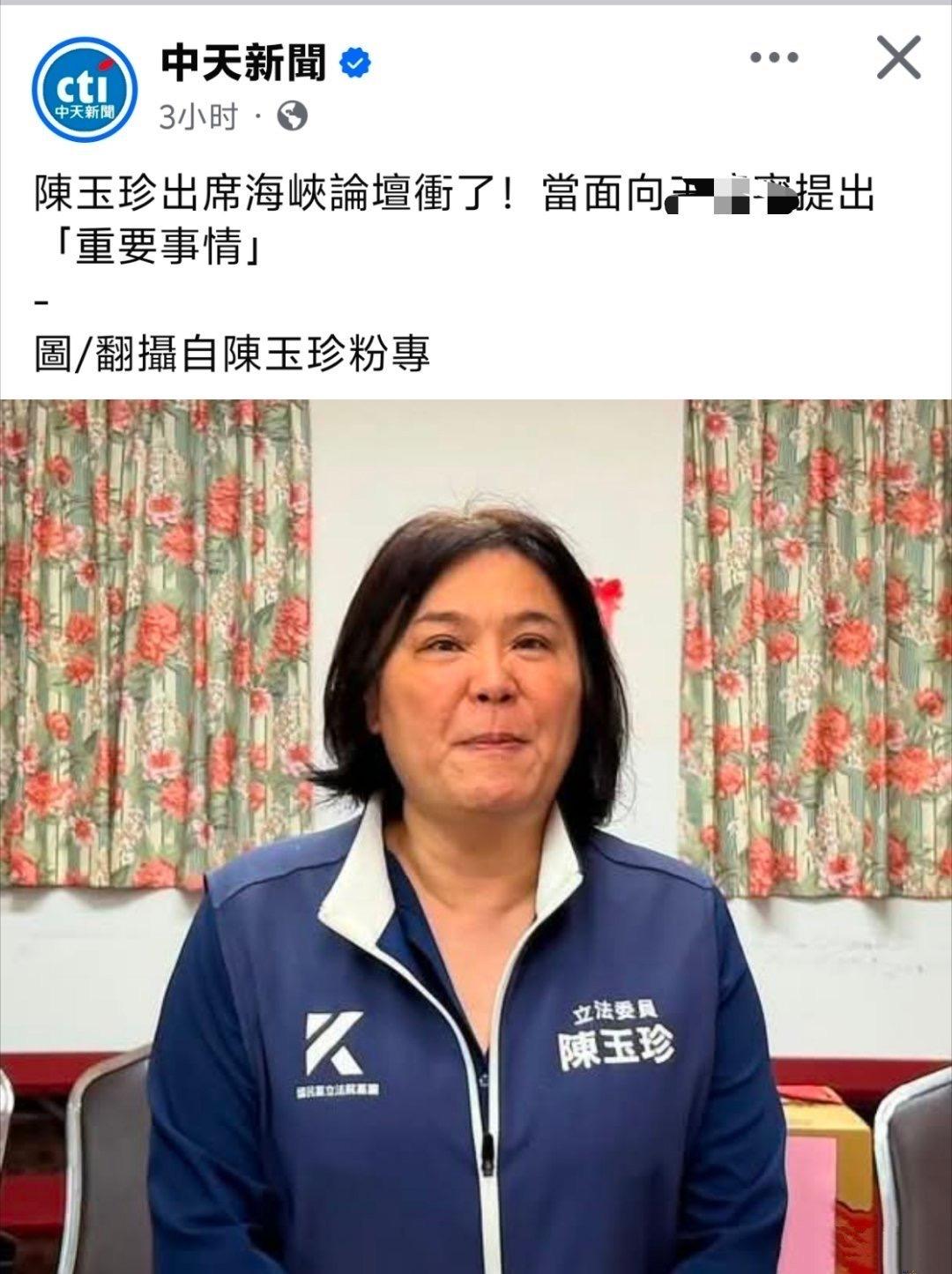陈玉珍向大陆提出要求：希望大陆开放旅游、建立农渔产品销售平台，商品减免关税！
 