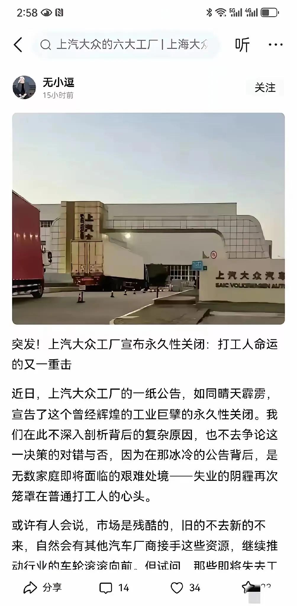 【燃油车末日？上汽大众关厂，桑塔纳成绝响！】
一声叹息，桑塔纳，这个曾让无数家庭