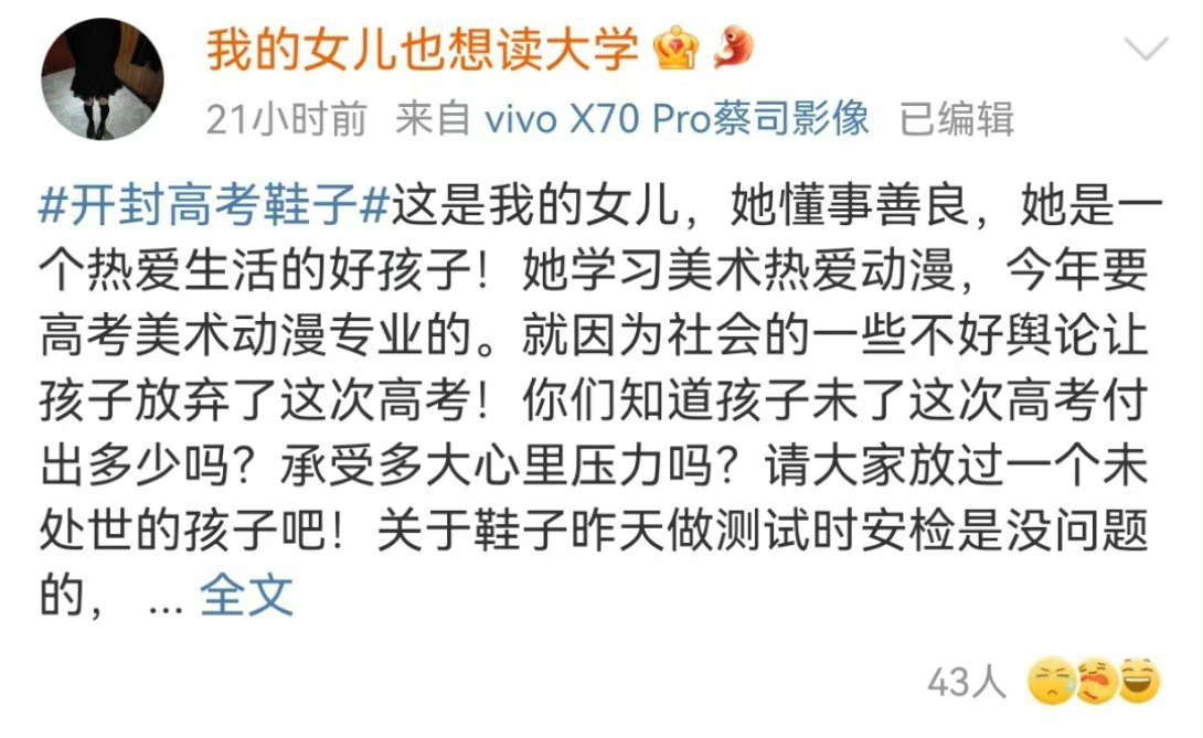 投稿，“太中式幽默了，之前那个穿裙子被网暴到放弃高考的小姐姐居然还有后续，先被部