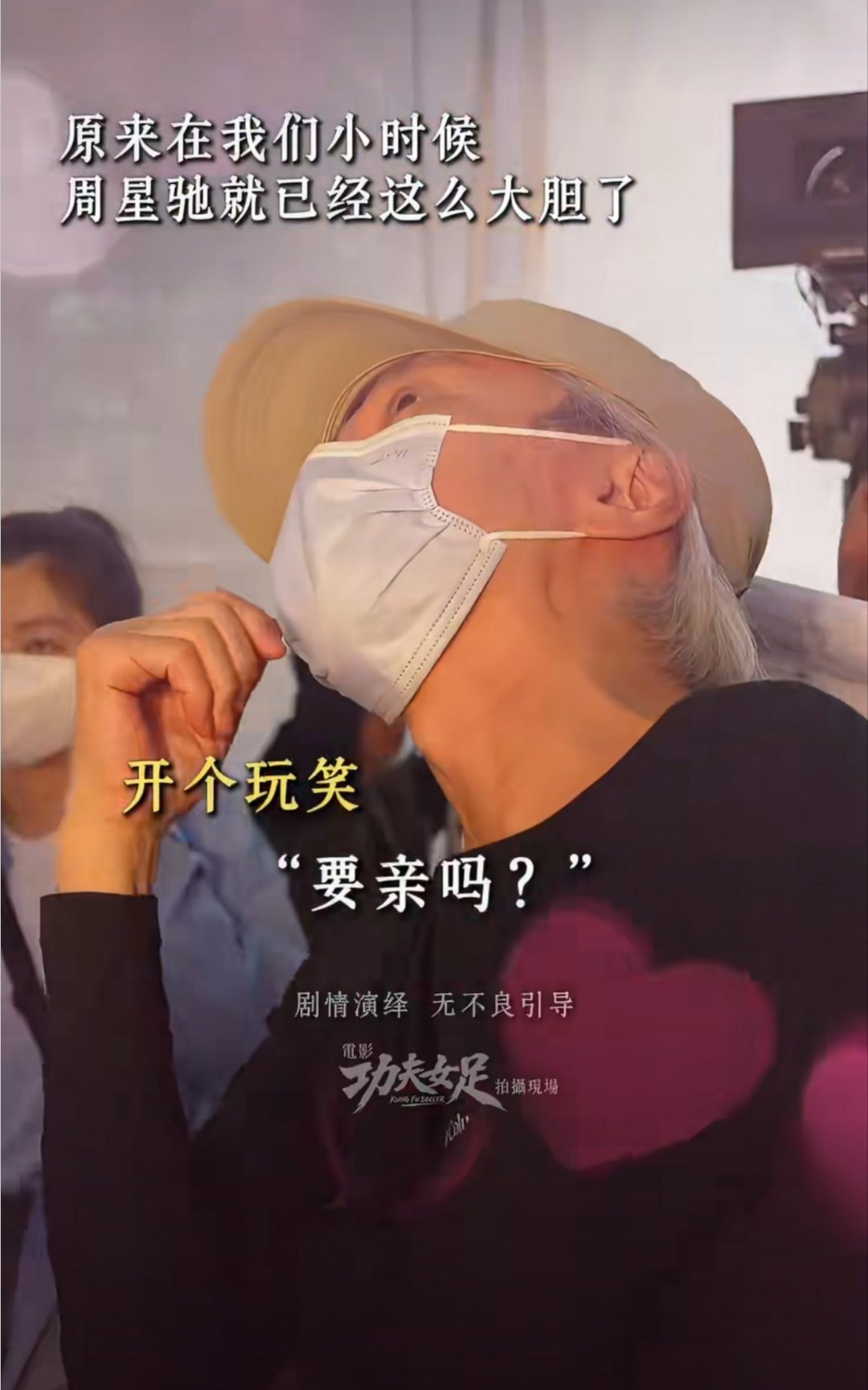 周星驰把张小斐迪丽热巴整害羞了星爷那眼神，就差直接喊“Action”了！ 双双和
