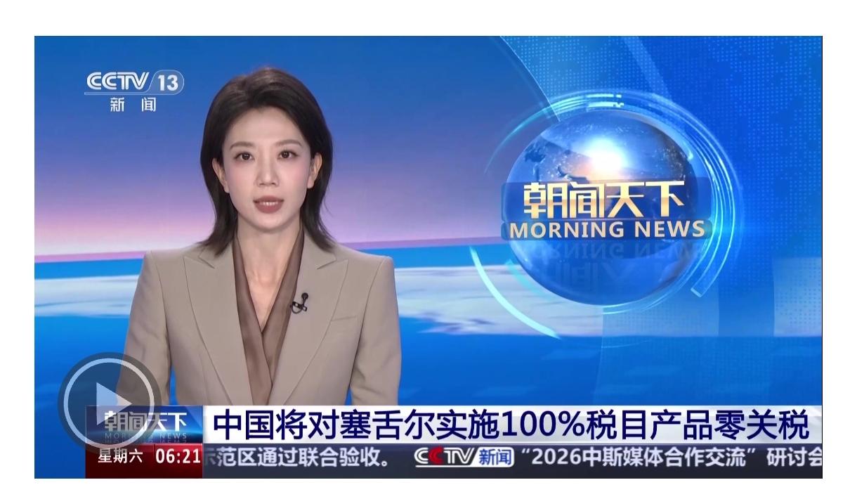 我国极有可能未来对许多发展中国家零关税，但对欧洲、美国、日本、印度等则不会。
 
