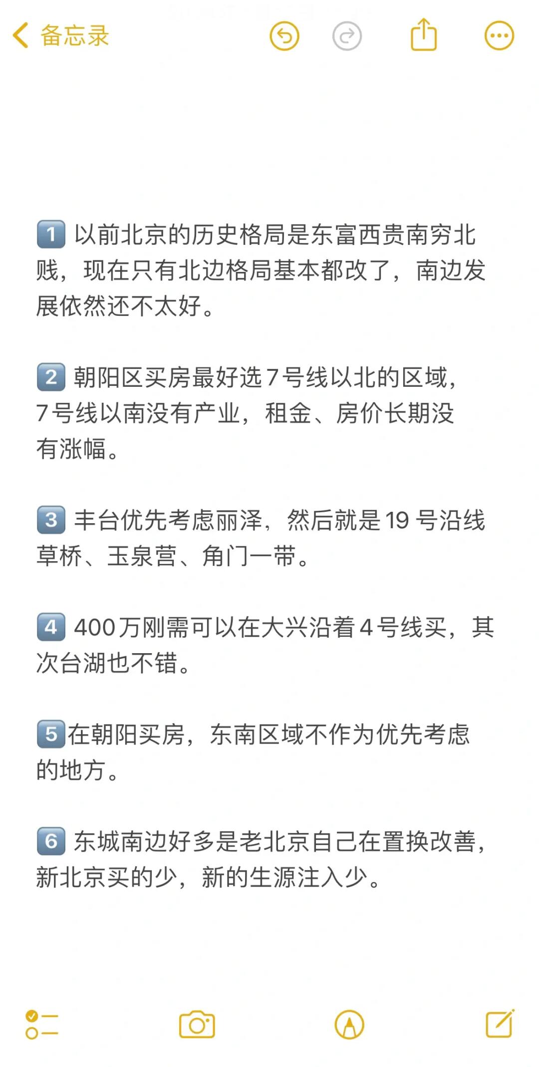 北京买房13个真诚建议💯