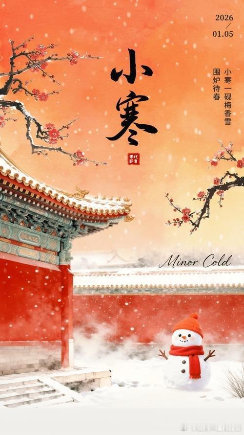 贺新郎·二十四节气之小寒                    武振峰岁暮寒初洌