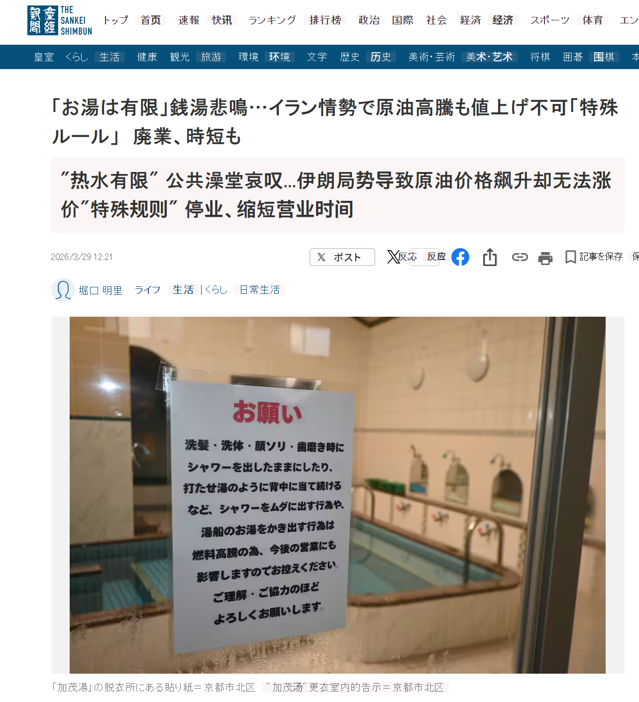 🔻伊朗战争局势导致原油价格上涨，日本连澡堂子都要提前关门了。🔻因为“热水有限