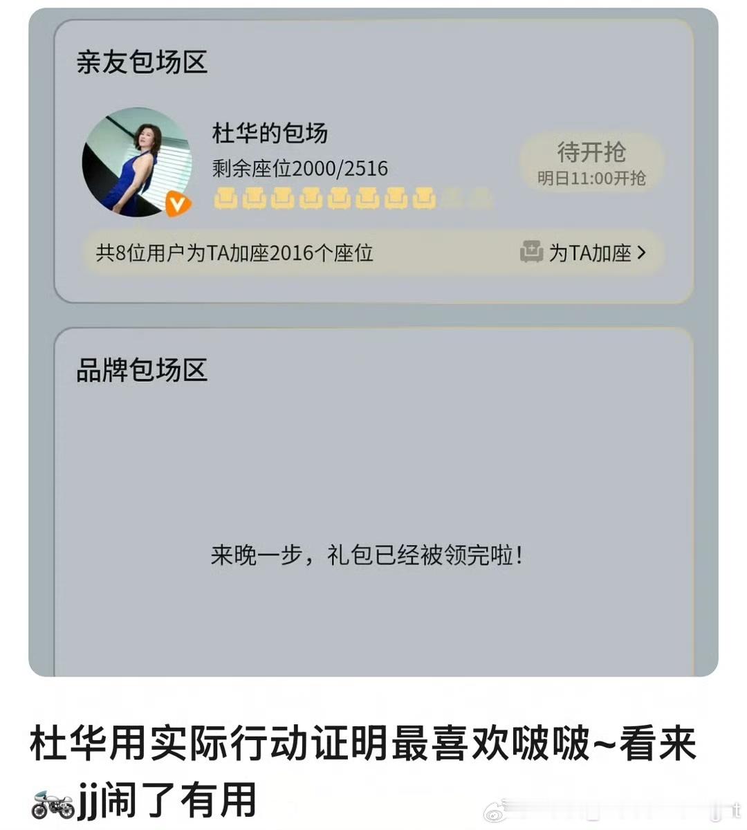 昨日摩托才在杜华给虞书欣的宣传博下维权，因为杜华给王一博综艺包场200，给虞书欣