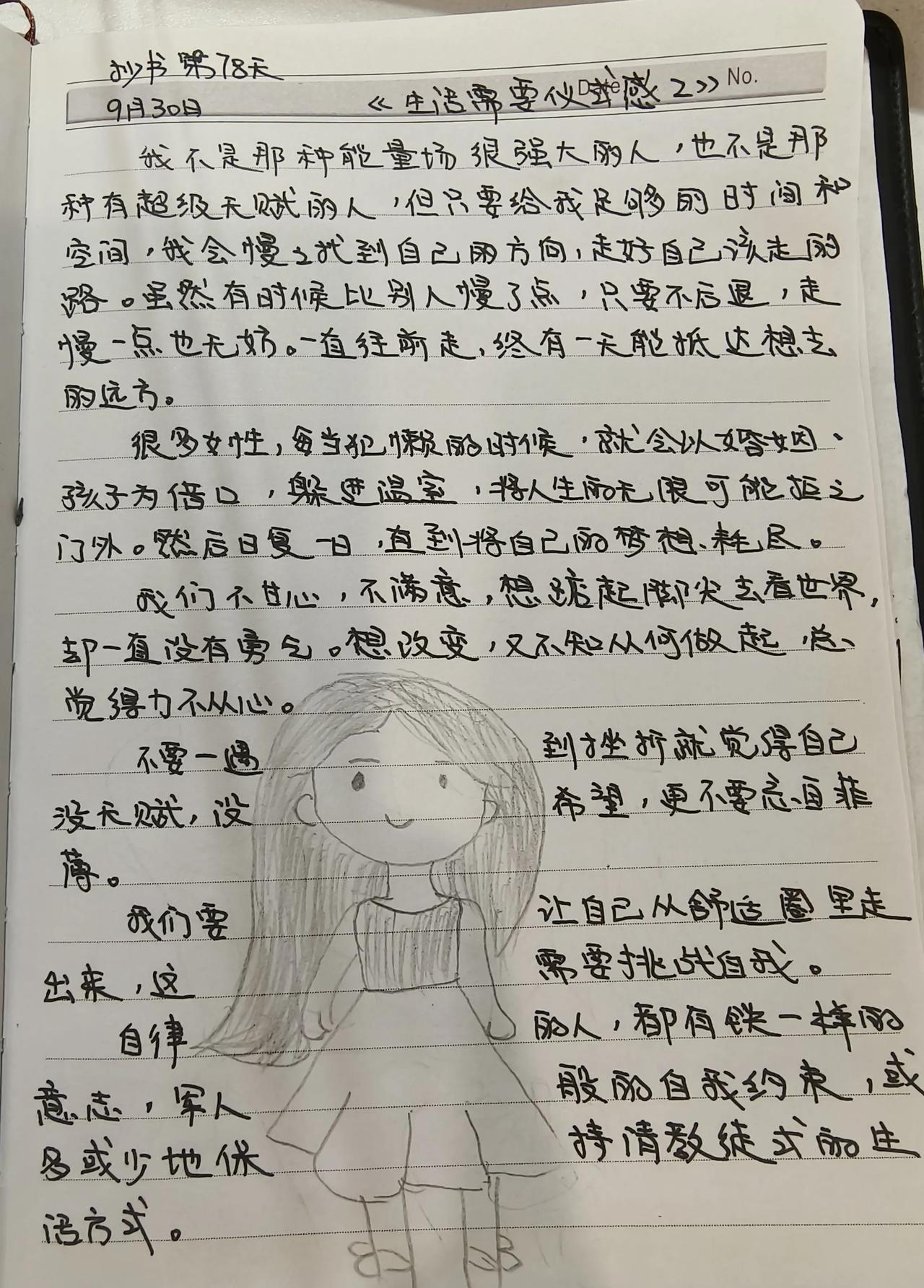 抄书第78天   很多女性，每当犯懒的时候，就会以婚姻，孩子为借口，躲进温室，将