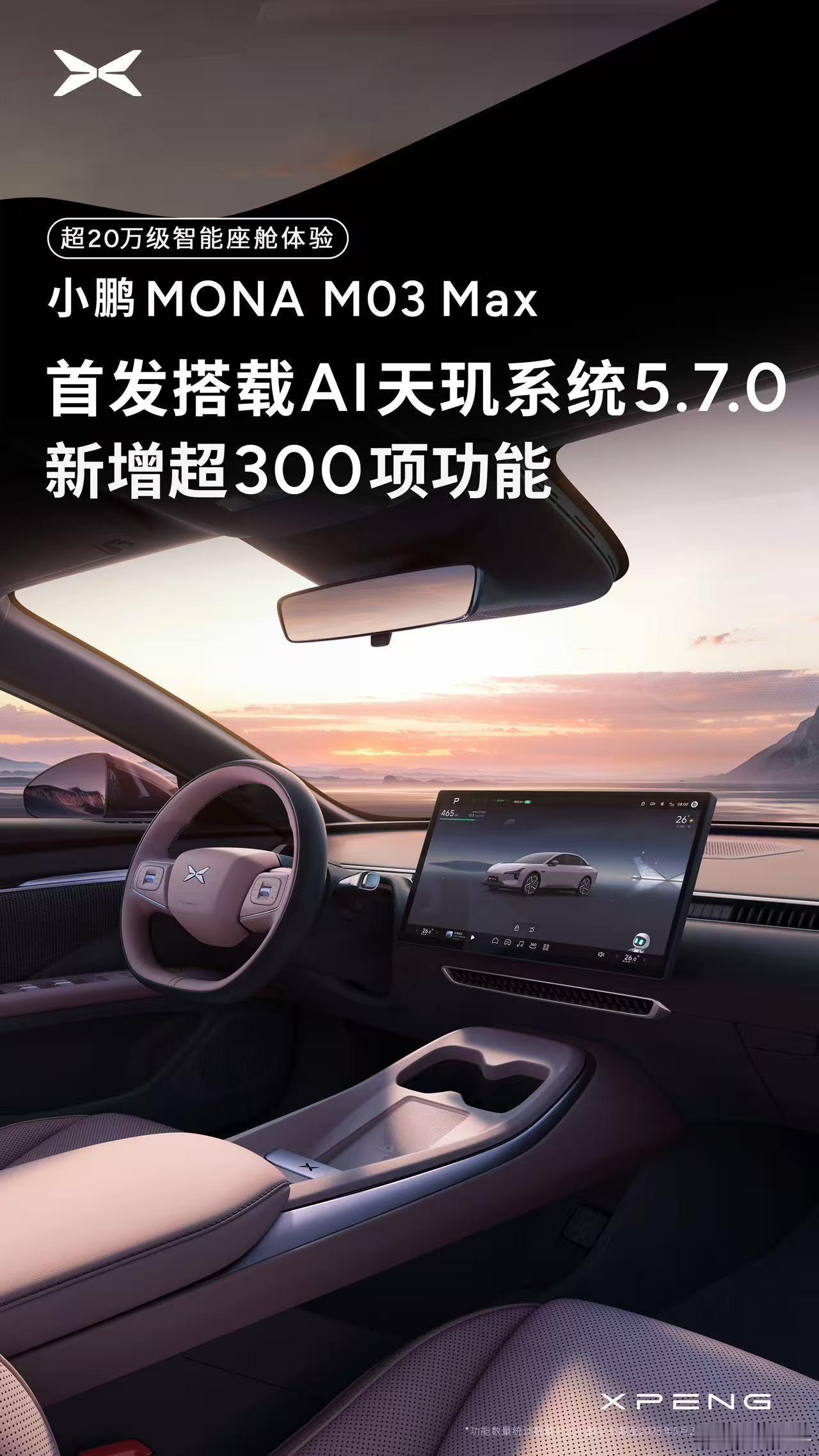小鹏MONA M03 Max这车我怎么形容呢：A哟 牛B 我C 太D了 友商F了