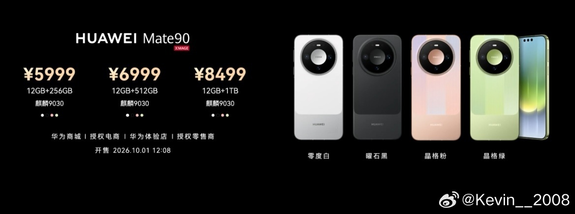 华为Mate90全系这个价格大家能接受吗？ ​​​