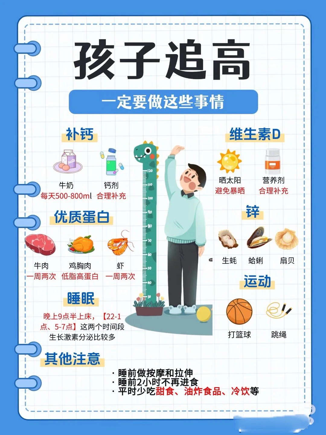 孩子追高别瞎忙活！做对几件事才有效
