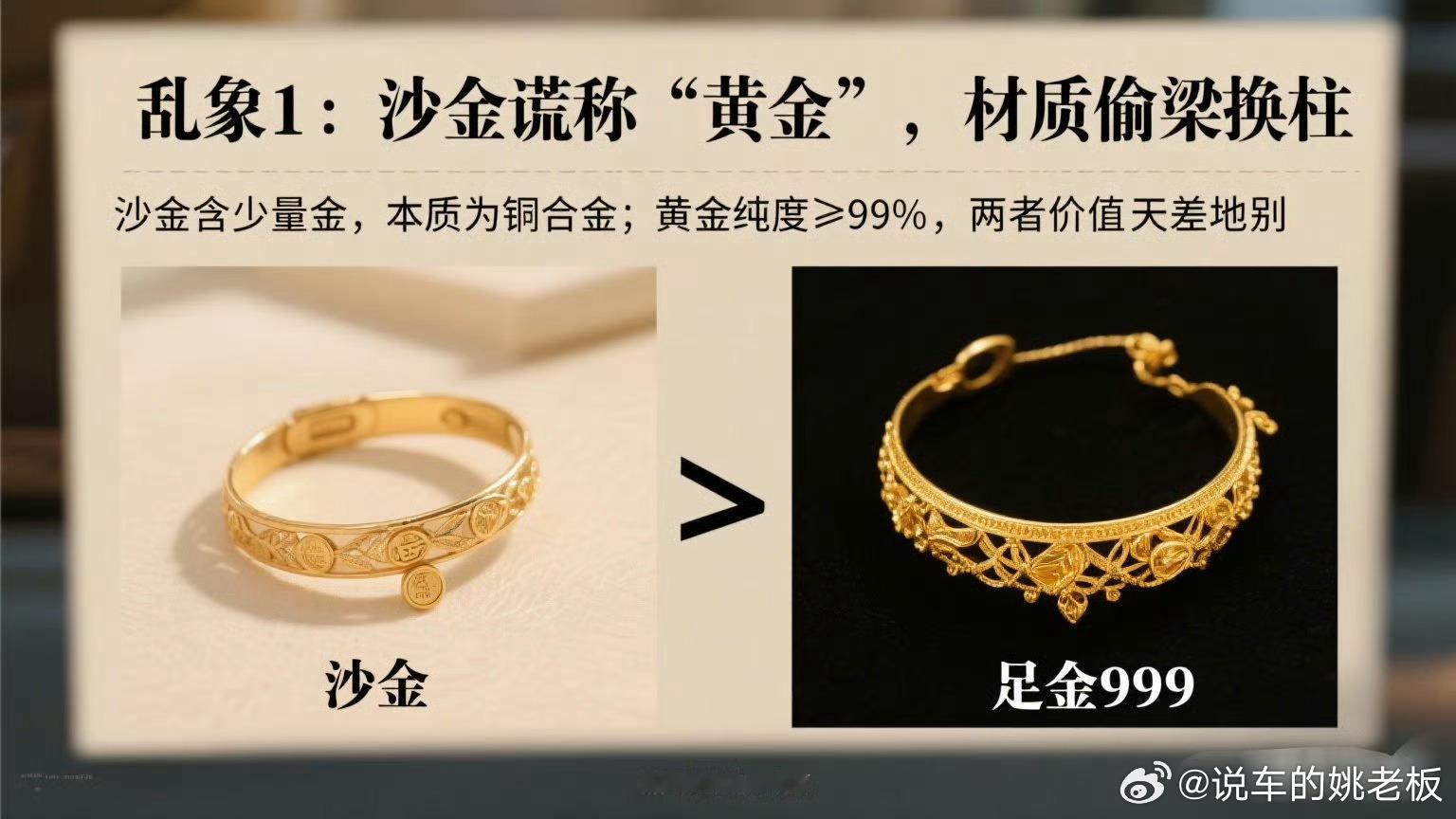 央视曝光沙金首饰销售乱象黄金价格一涨，“沙金首饰”就打着平替旗号到处收割智商税。