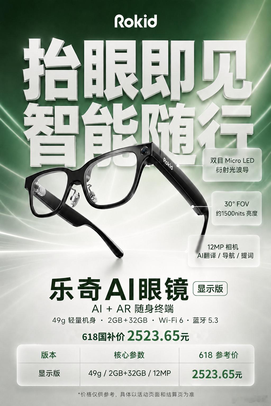如果说2026年上半年数码圈最火的单品是什么，AI眼镜绝对当仁不让。随着大模型、