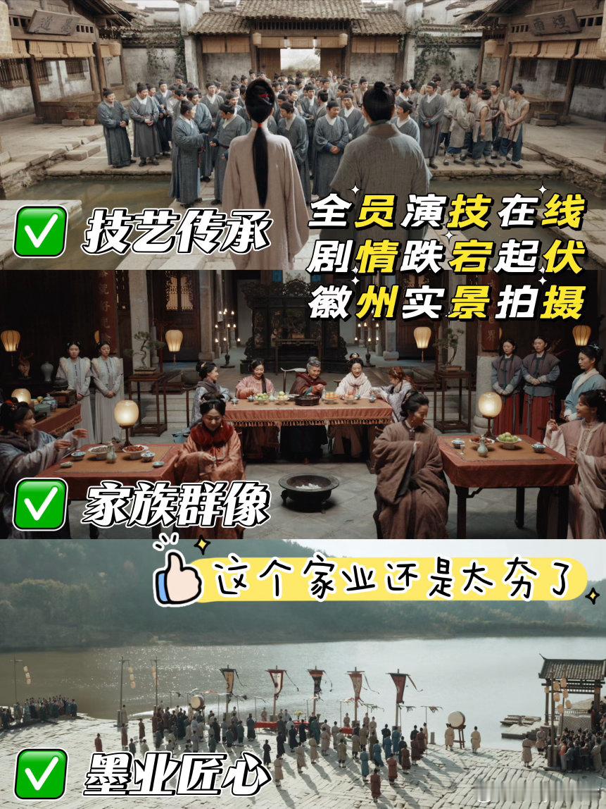 家业开播家业家业开播预告信息量绝了！宅斗、制墨、护家卫国线全在线，这配置稳了啊！