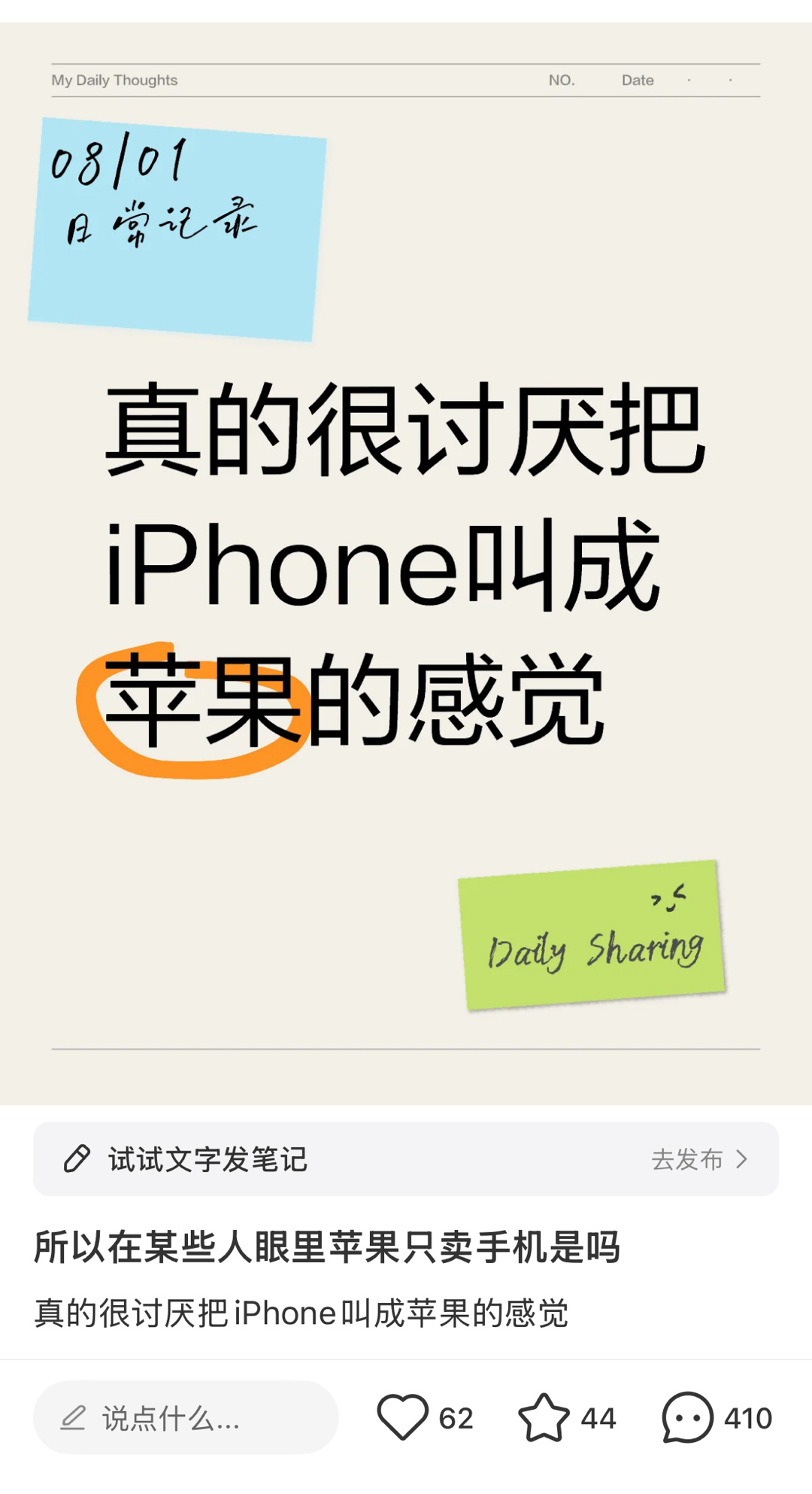 真的很讨厌把iPhone叫成苹果的感觉？？？我就很喜欢把iPhone叫成苹果[老