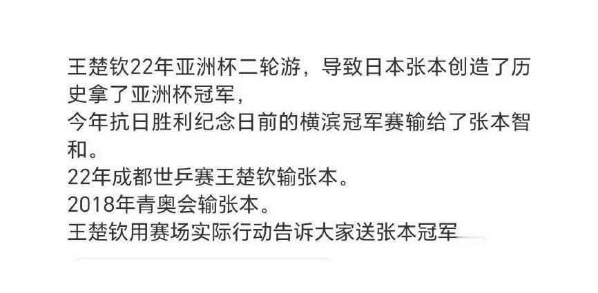 张本智和被点名警惕日本军国主义在文体领域的渗透