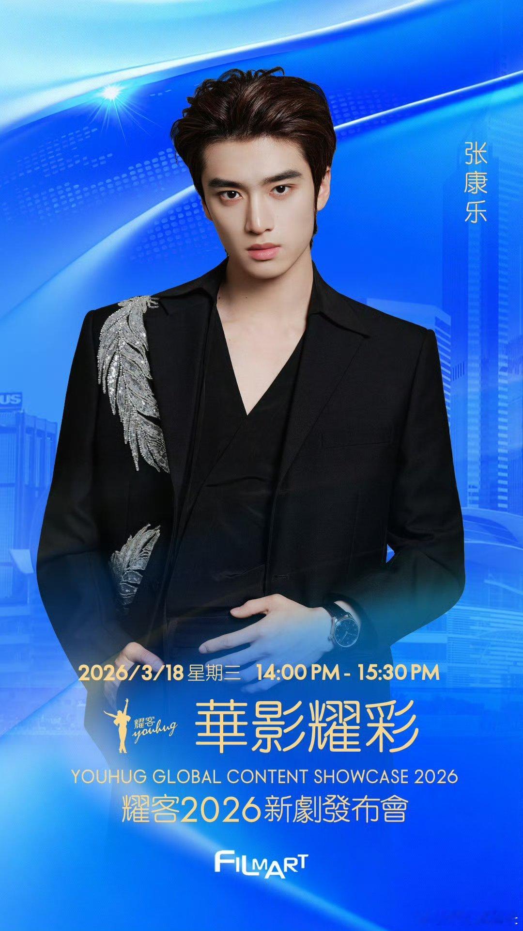 【耀客新剧发布会阵容 】哇塞耀客2026年新剧发布会的阵容官宣啦！可以看到孟姐孟