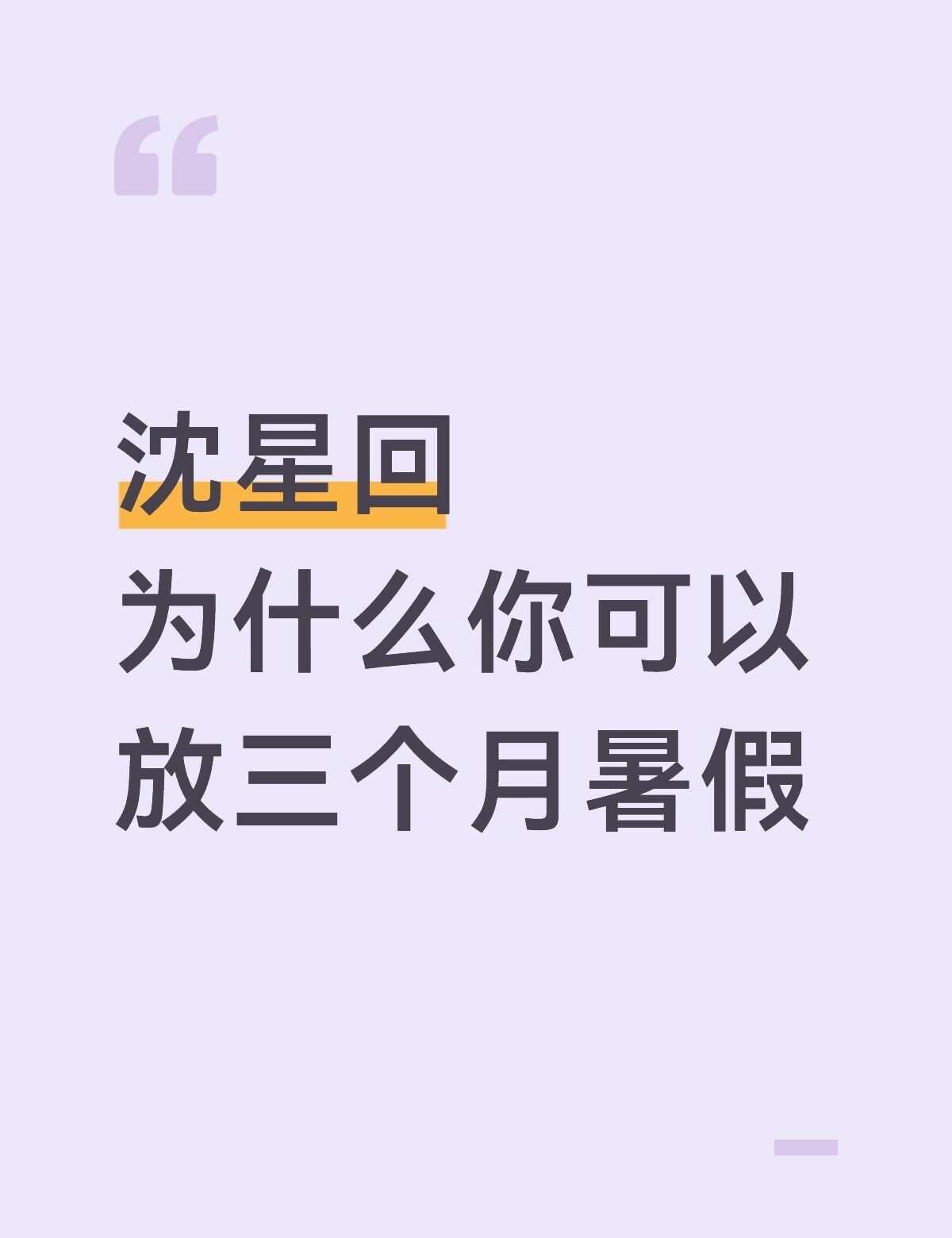 为什么😢
沈星回 沈星回没了你我该怎么办啊