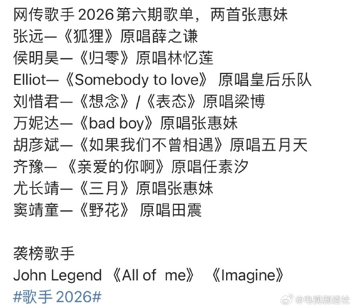 尤长靖唱三月第六期袭榜赛歌单正式曝光，中外歌手齐聚带来风格跨度极大的演绎。齐豫、