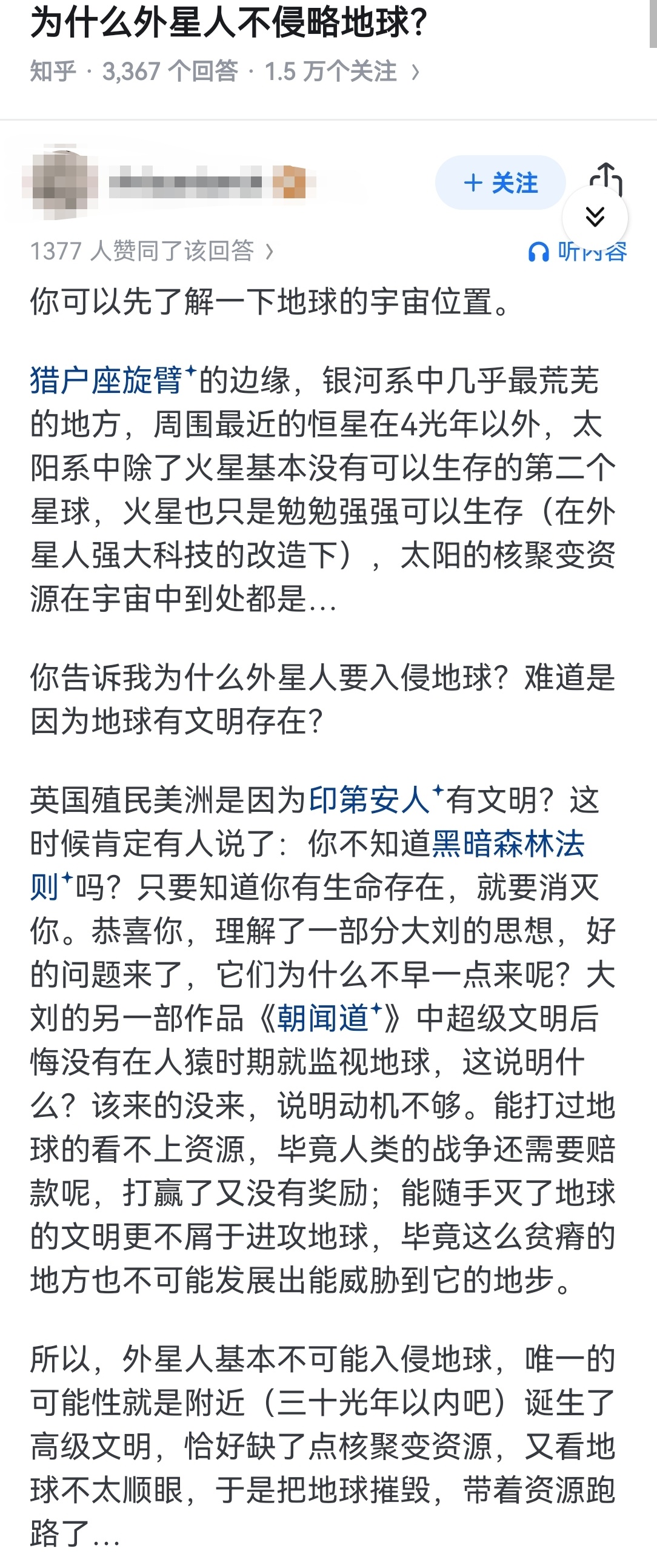 为什么外星人不侵略地球？ ​​​