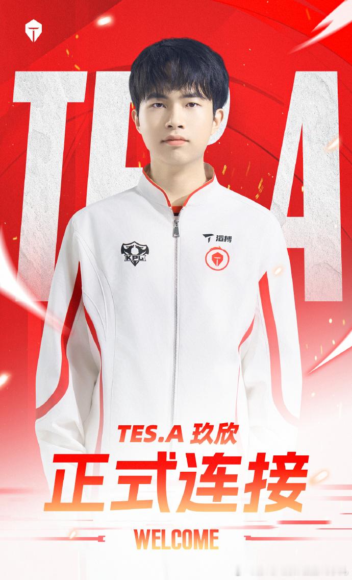 TES转会公告2026KPL夏季转会期玖欣带着多年沉淀的赛场实力加盟滔搏，扎实的
