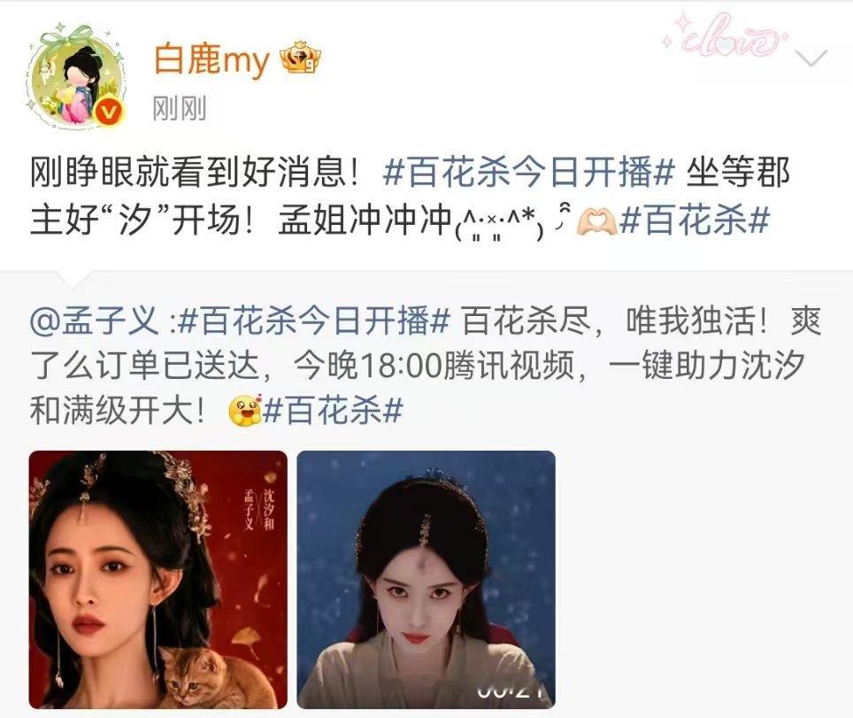 白鹿转发孟子义新剧白鹿打call孟子义百花杀 白鹿转发孟子义新剧 