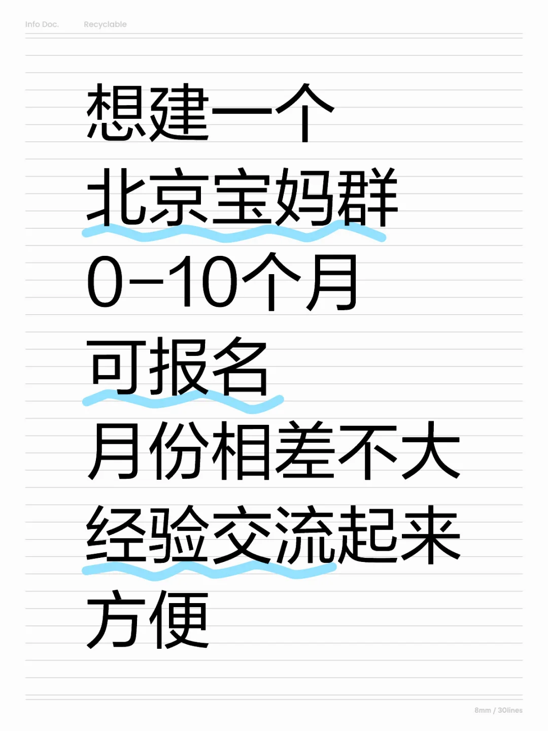 北京新手宝妈看过来呀