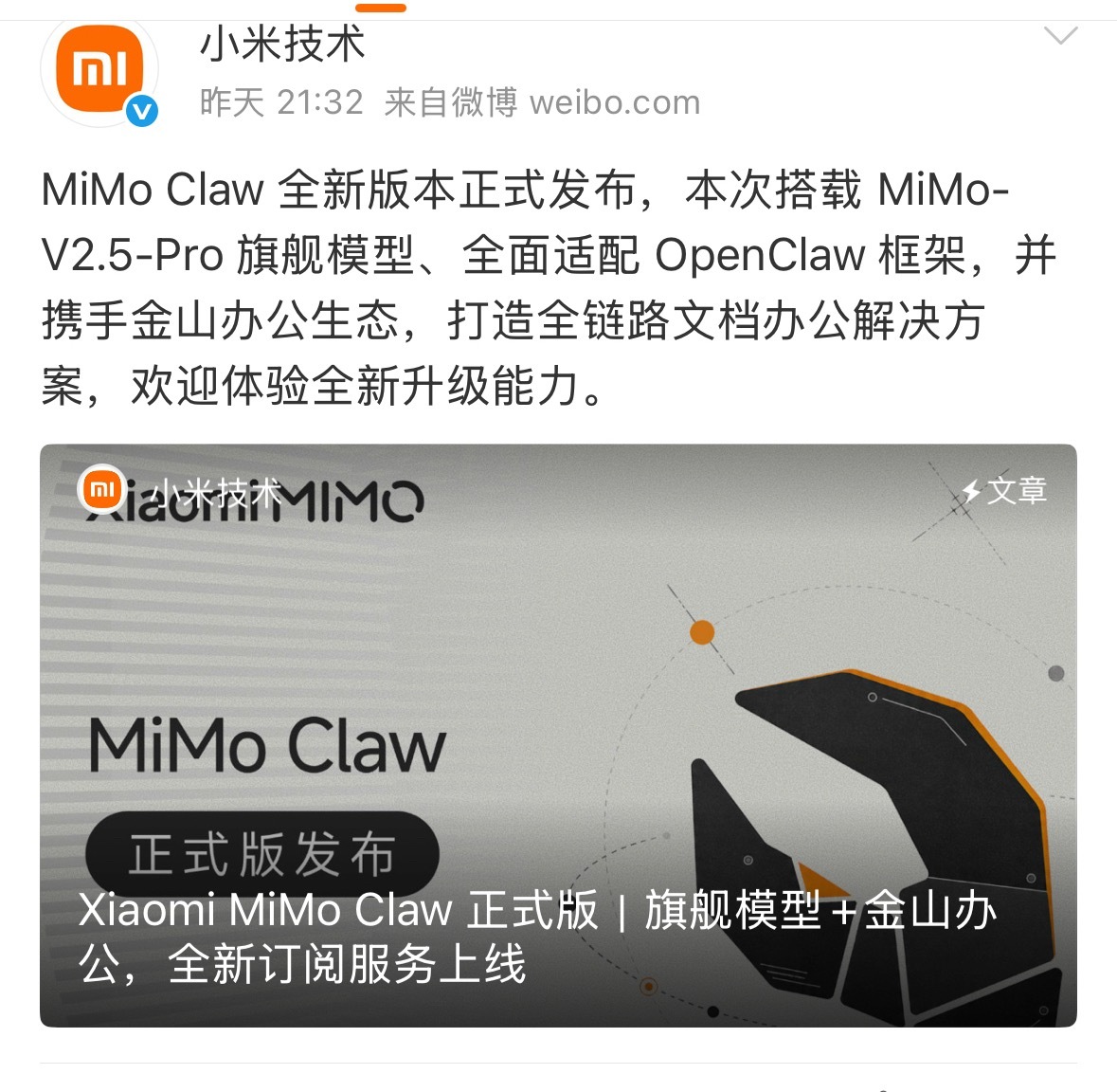 小米的杀招之一释放了世界一流 ai 搭配 agent 框架再叠加全中国最多人用的