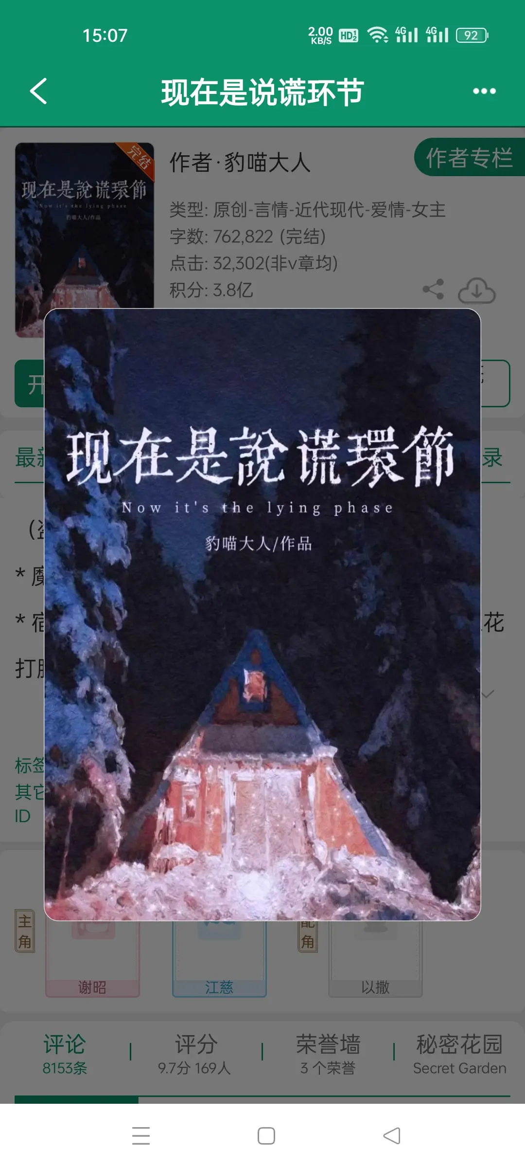 现在是说谎环节。