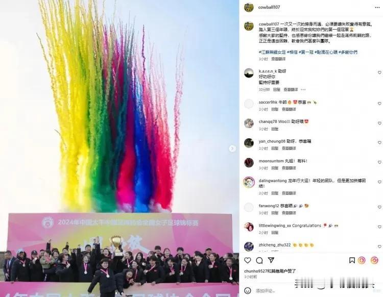 力挺陈婉婷！随着江苏无锡女足战胜海南琼中女足，斩获赛事冠军，主帅陈婉婷再度成为女