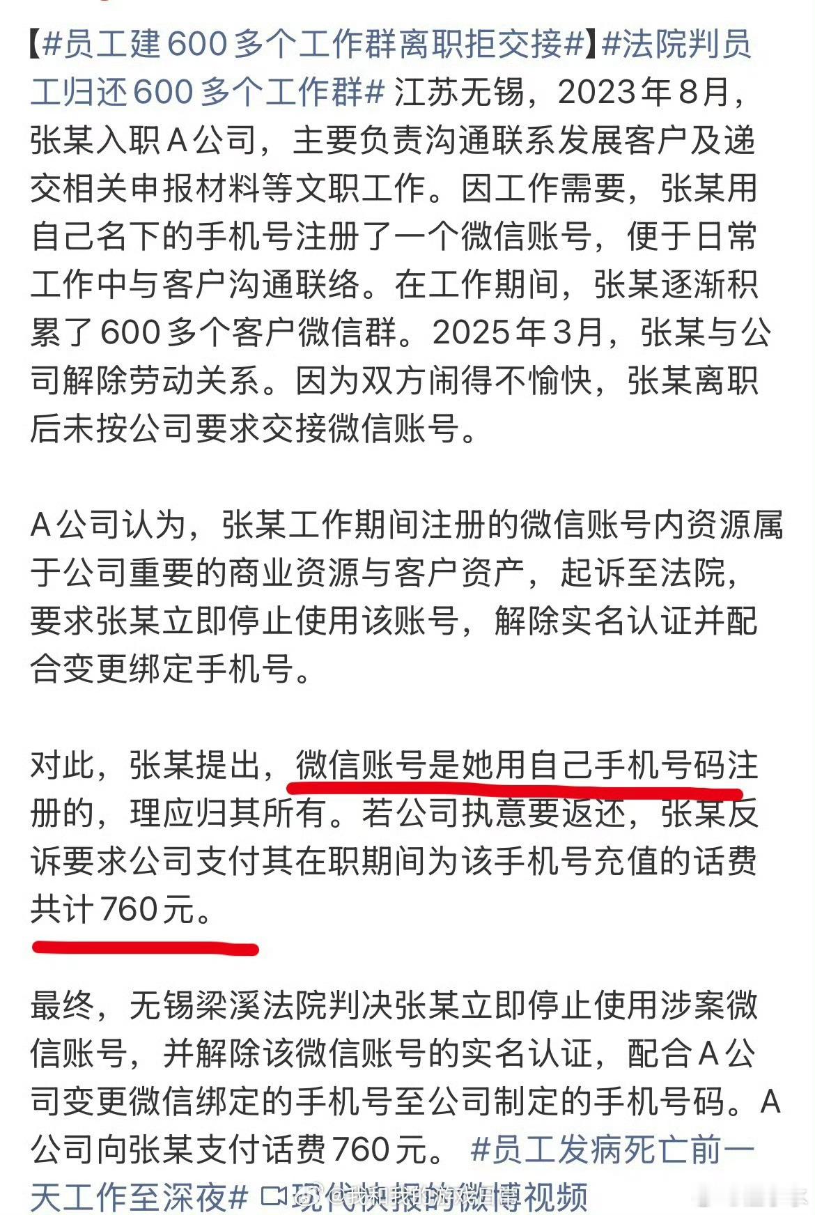 员工建600多个工作群离职拒交接600个工作群换760元话费，这哪是离职交接，分