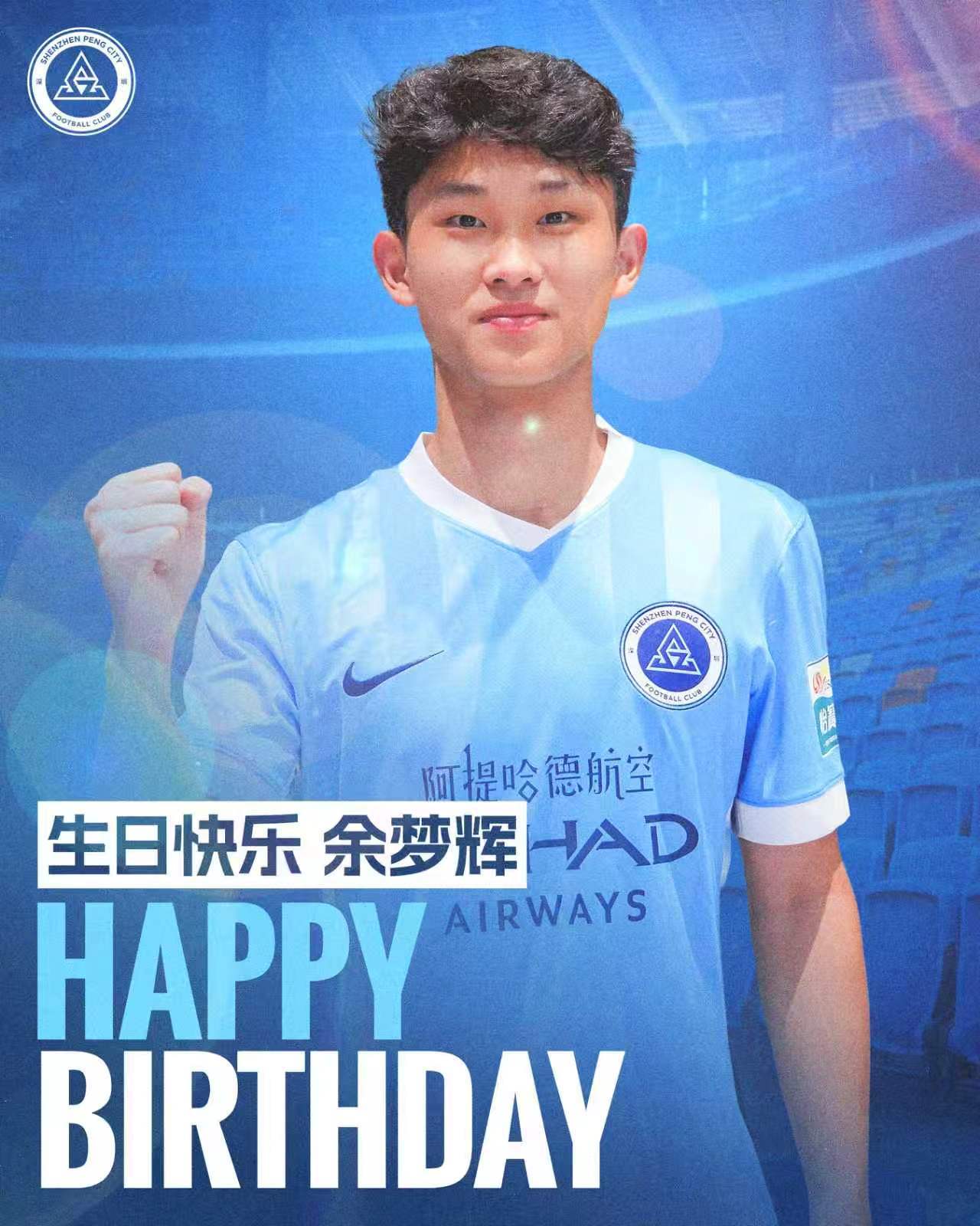 今天是余梦辉的生日，祝余梦辉生日快乐🎂深圳新鹏城新鹏城的2026生日快乐