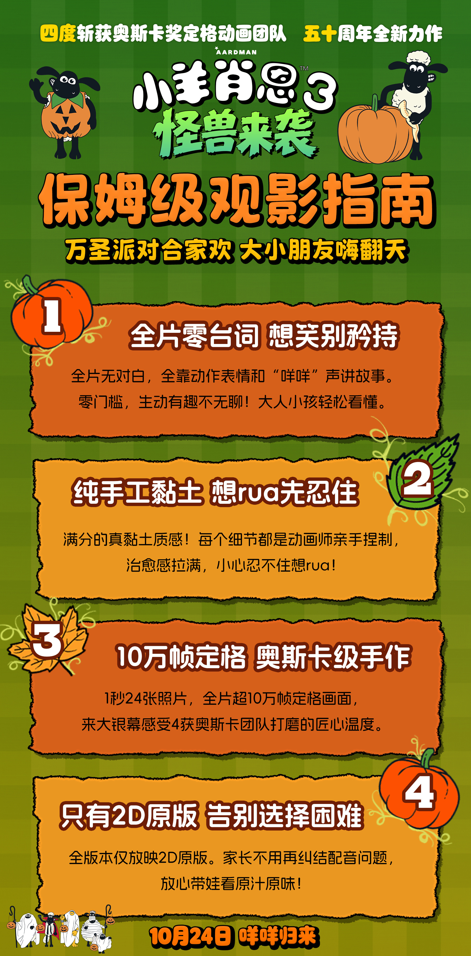小羊肖恩3:怪兽来袭 观影提示，全片4K画质无对白，影院正常应该标注原版，如果标