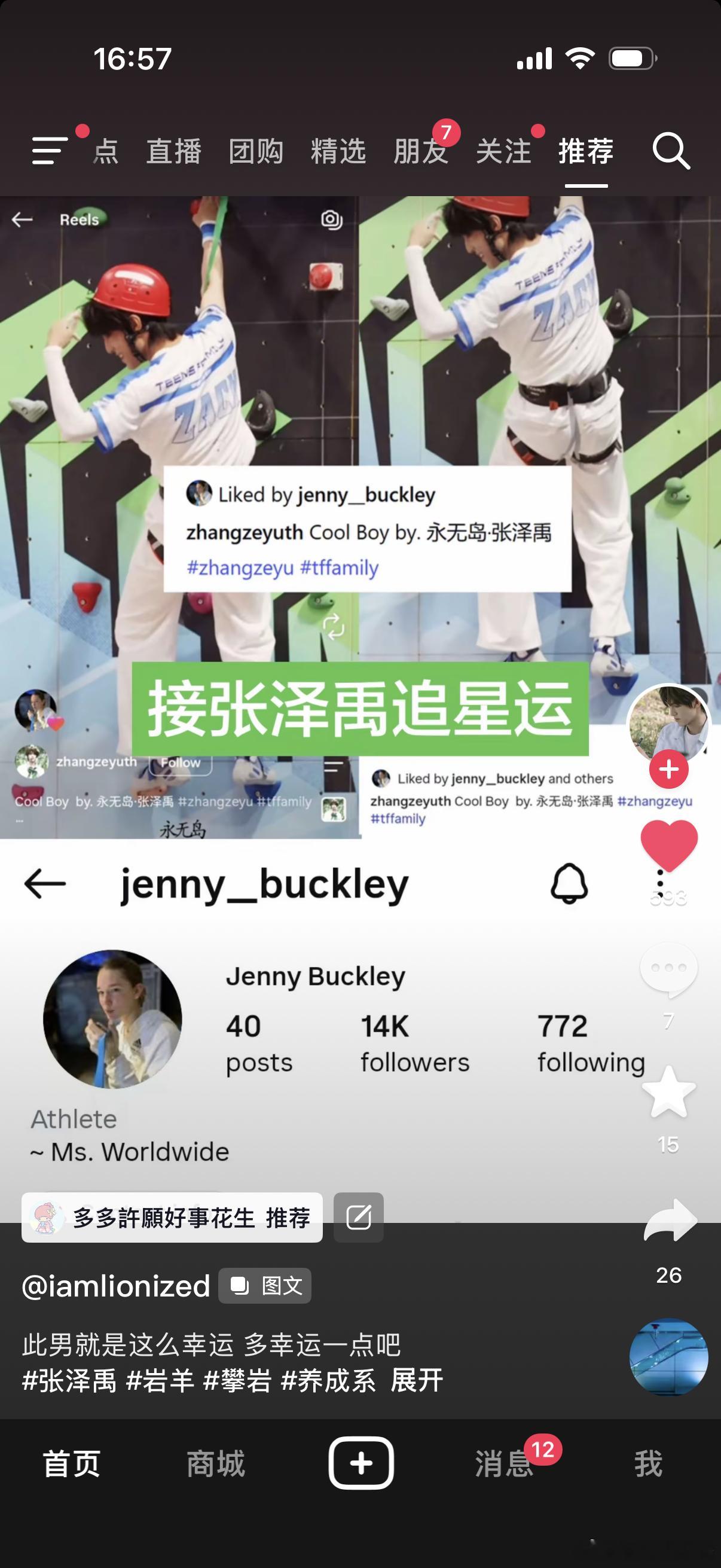 接张泽禹追星运 