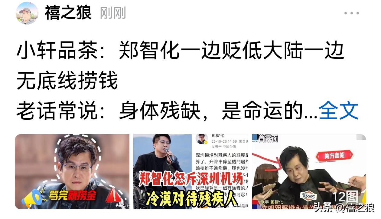 头条什么时候变成了郑智化的“腿”？