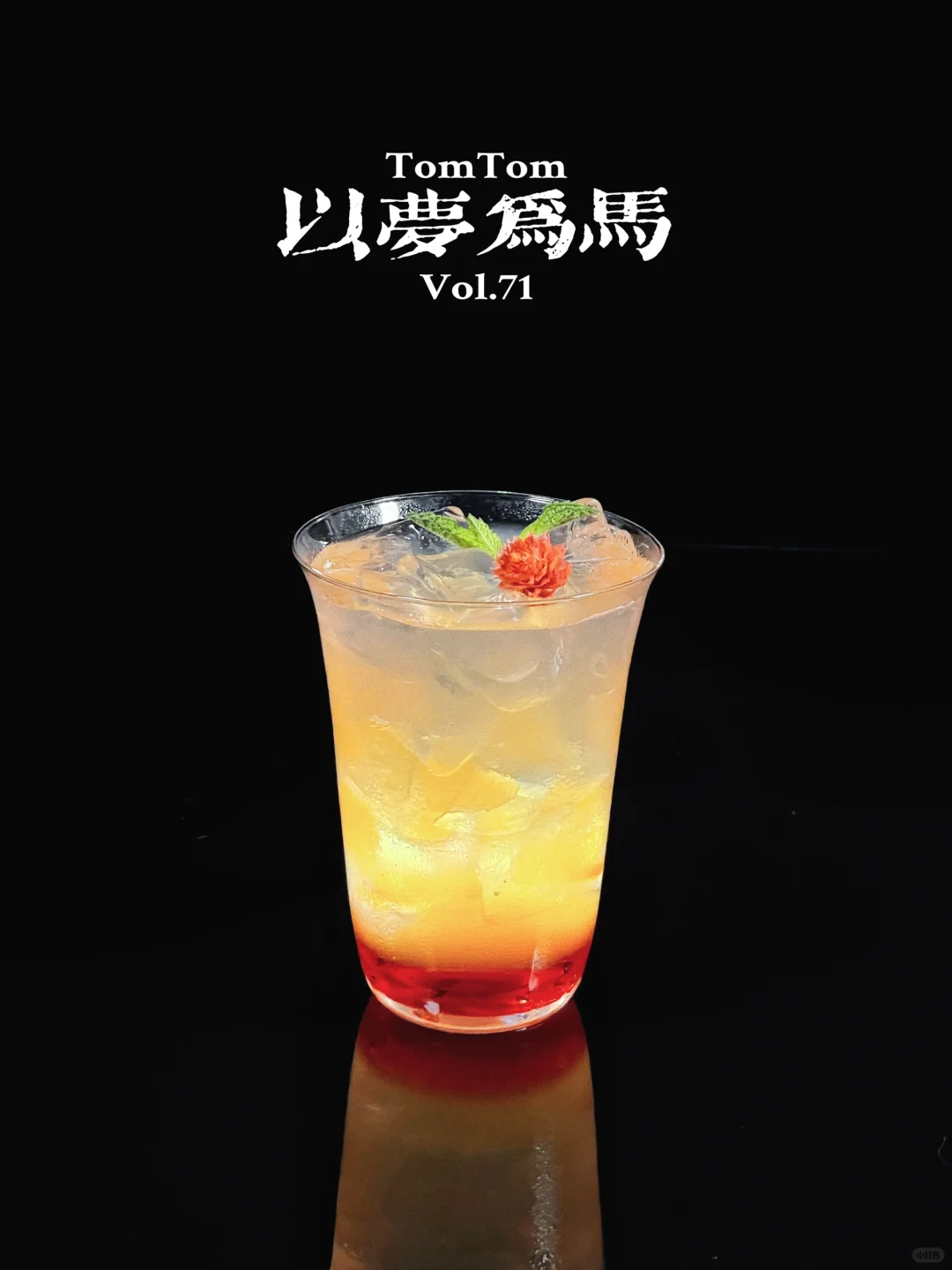 特调｜信马由缰，不负韶华
