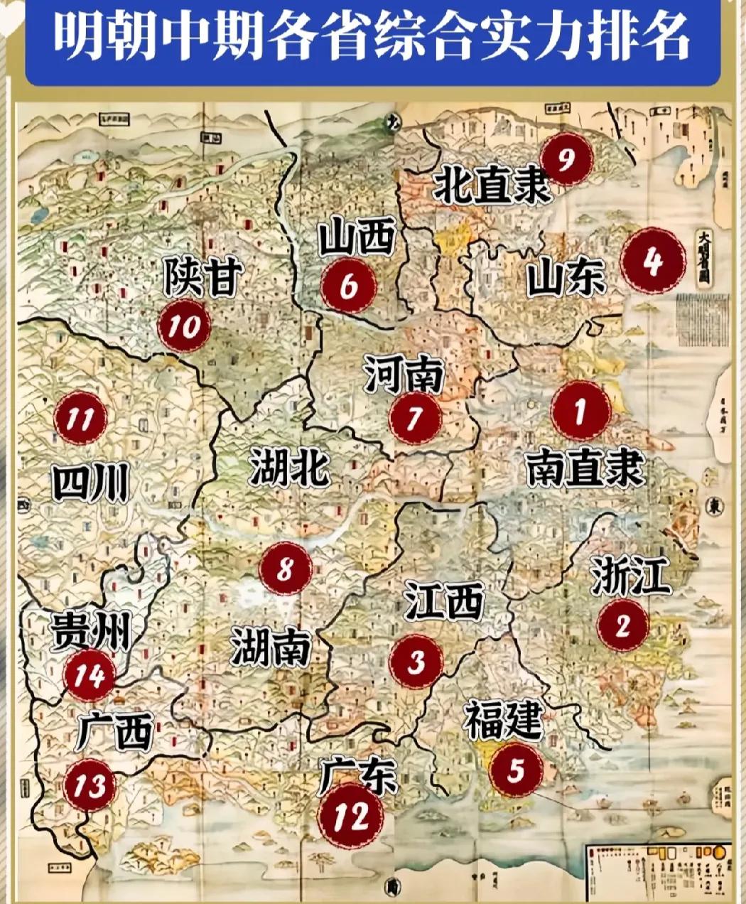 这是明朝中期
各省排名：南直隶位居第一，江西第3，广东倒数第3，仅领先广西和贵州