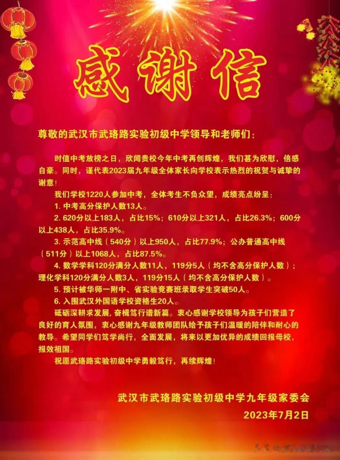 今年的牛娃特别多，每个学校都考得好，还没看到华一光谷，华一寄的喜报。 