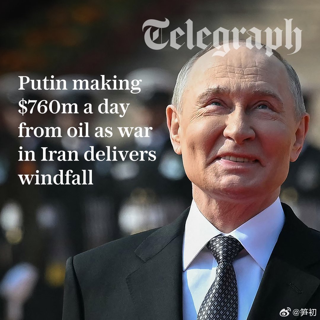 英国《每日电讯》：美国和以色列发动对伊朗的战争导致能源价格飙升，俄罗斯本月的石油