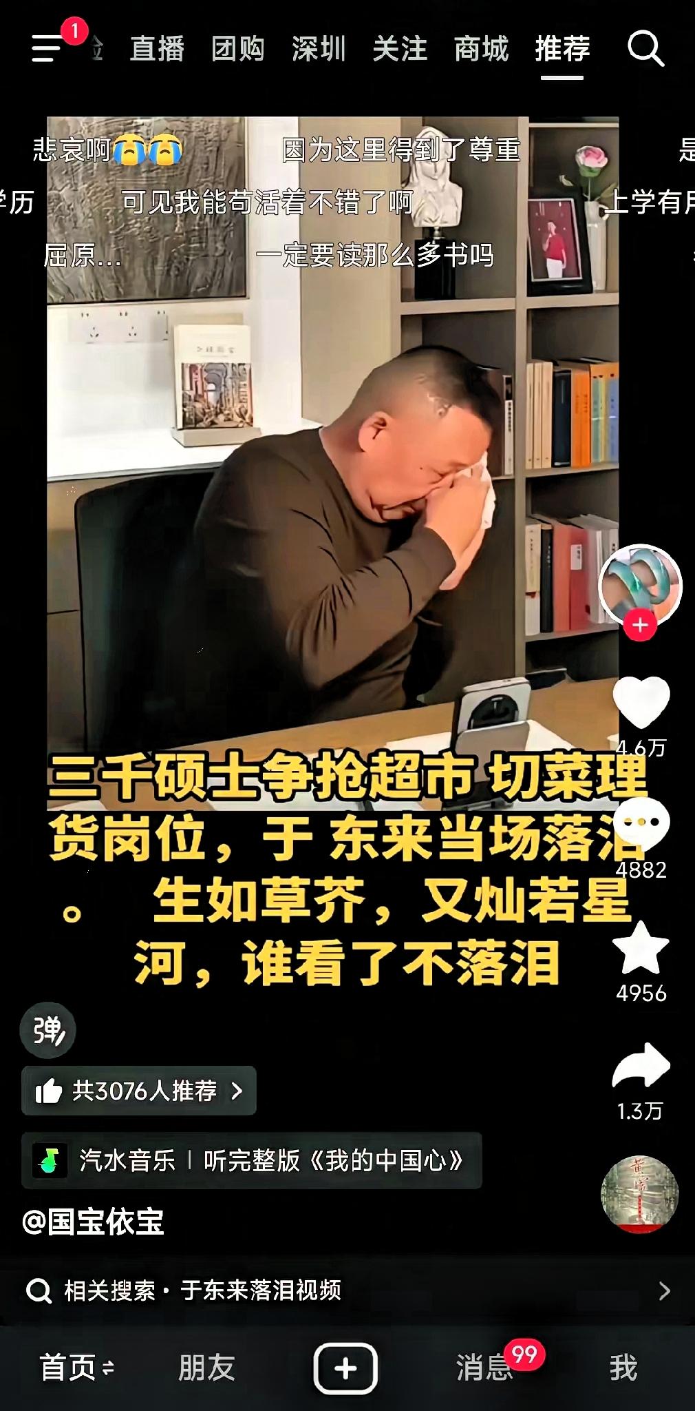 于东来当场落泪，年轻人不容易，，，
他开的是超市，一般高中毕业，经过简单培训，就