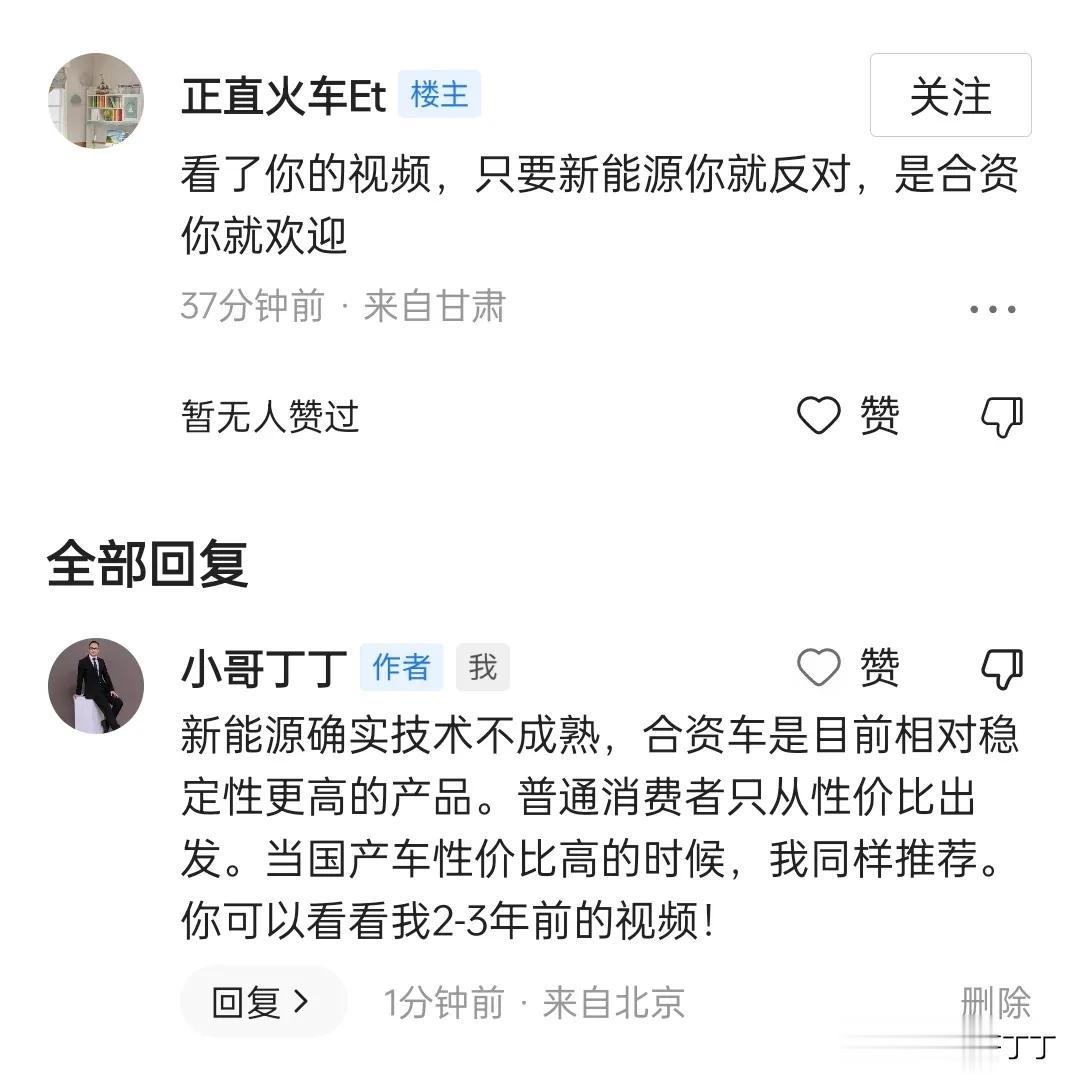 有朋友说，看了我很多期视频，只要新能源就反对，合资车就欢迎。这样的说法没错，至少