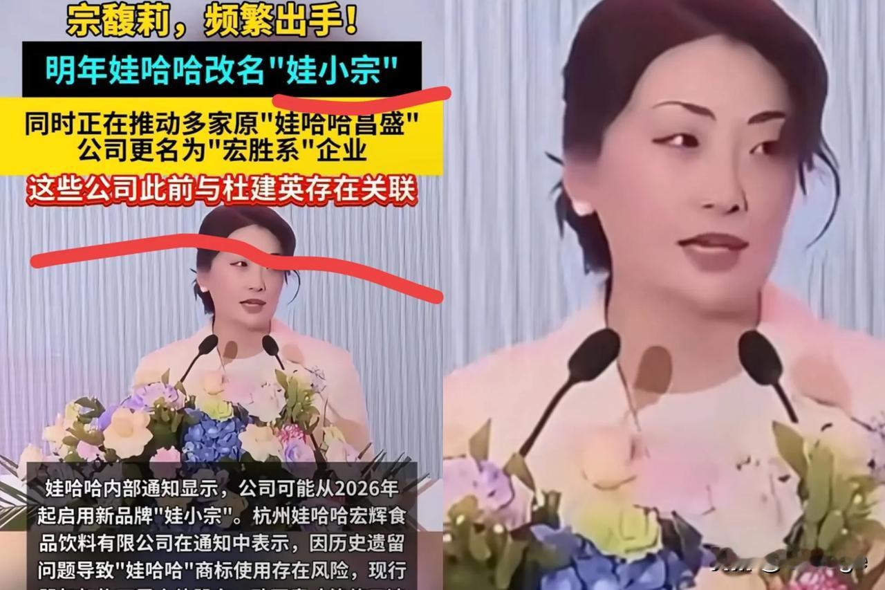 震撼消息
娃哈哈变“娃小宗”？
这就改名了？
 
说娃哈哈要彻底改名“娃小宗”的