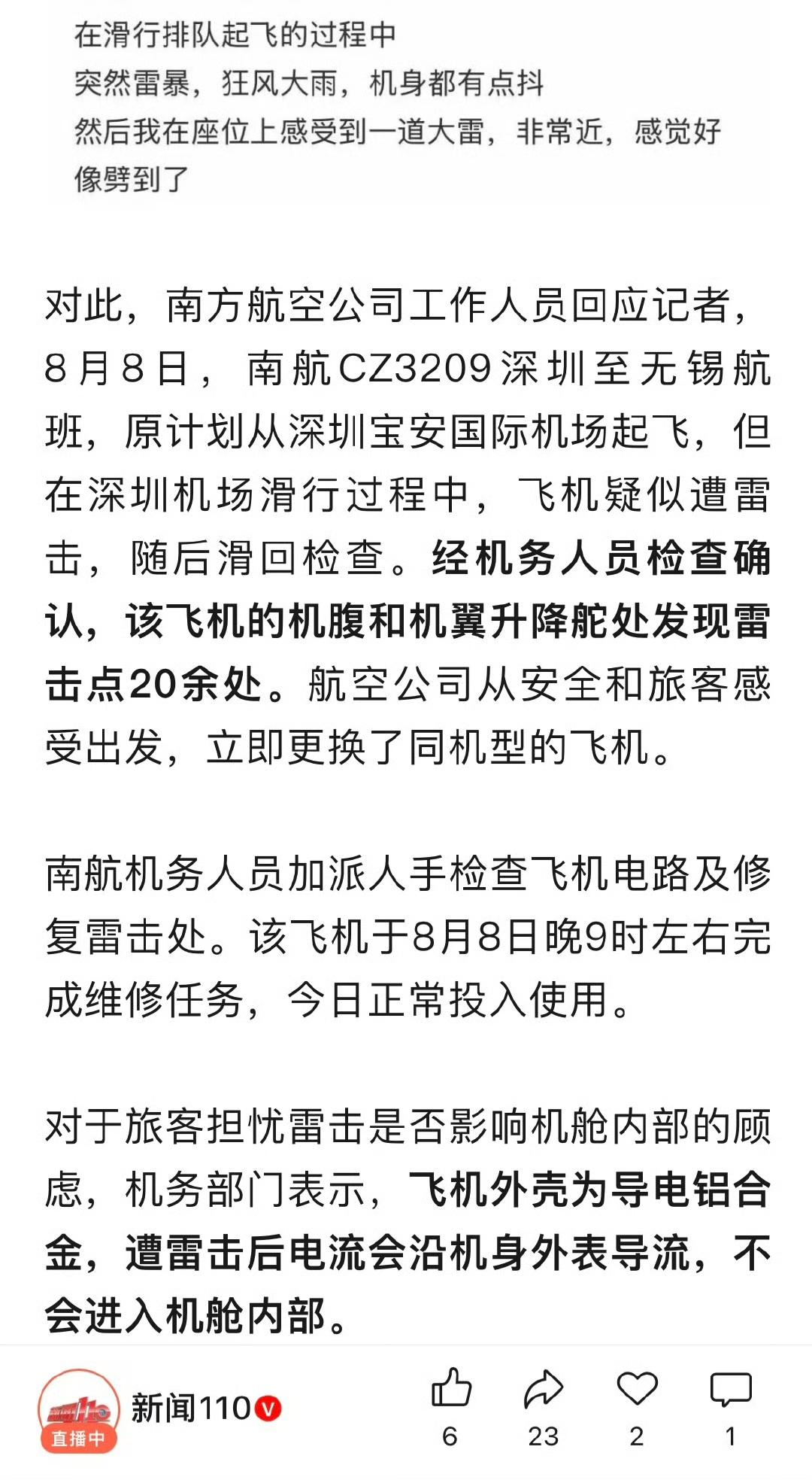 别紧张，飞机和绝大部分汽车都是完美的“法拉第笼”，外面的电流进不去的。 法拉第感