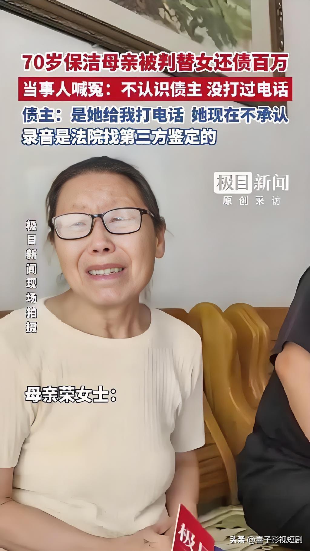 70岁保洁容女士靠爬32层楼扫楼月入两千，却因一段存疑的通话录音，一审被判替35