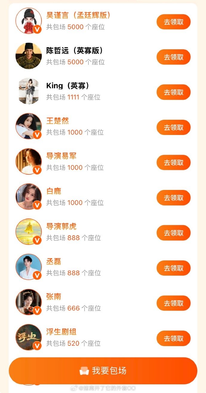 吴谨言陈哲远御廷谣人脉吴谨言陈哲远人脉 吴谨言陈哲远人脉，好多人包场，已经在翘首