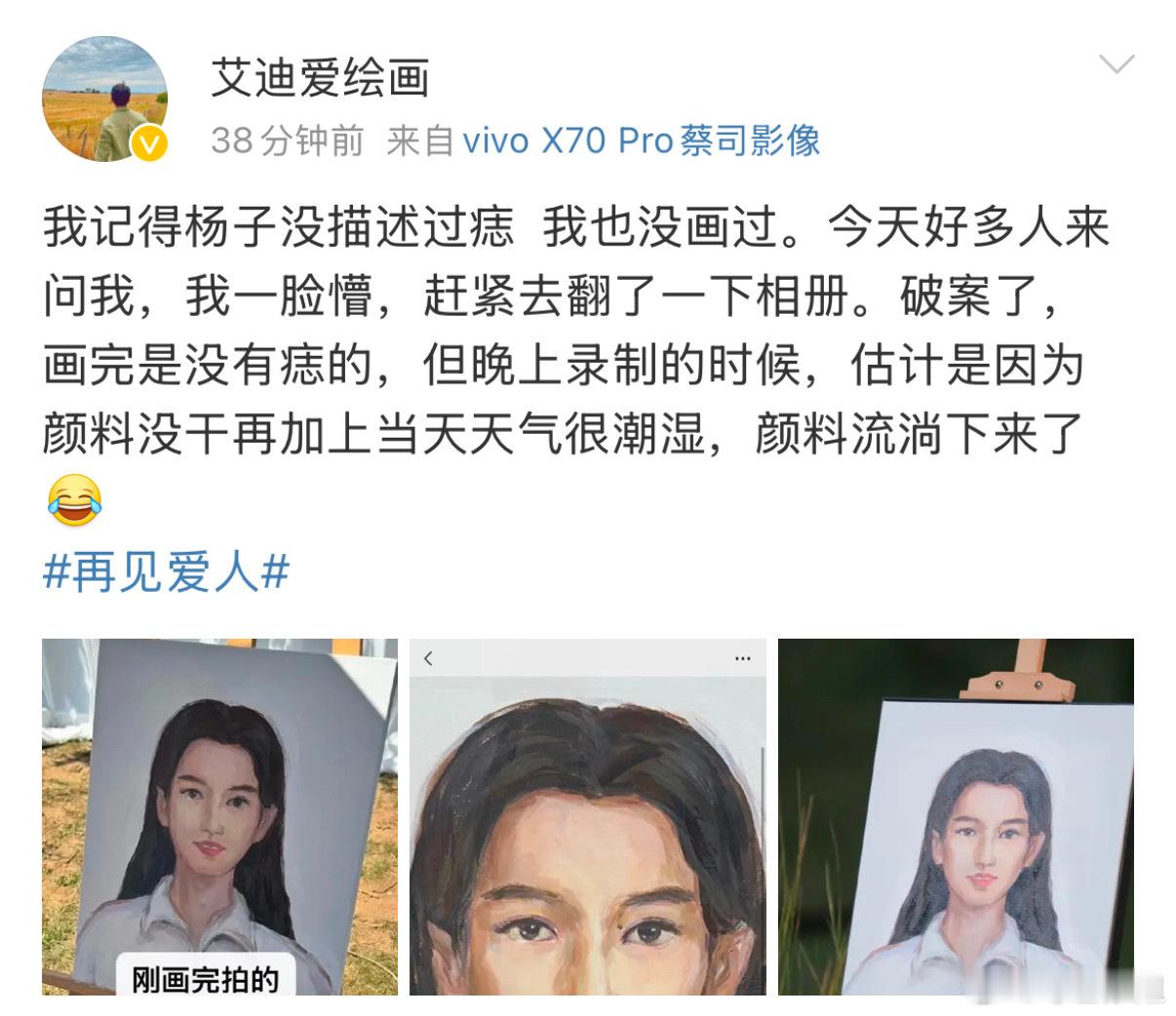 #画师回应杨子没描述的痣##画师称黄圣依画像的痣是颜料没干#《再见爱人》抓马名场
