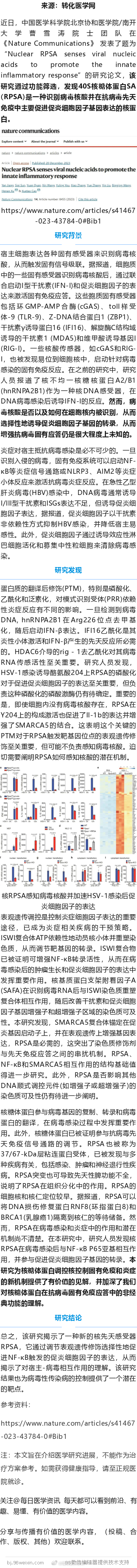 厉害了！ 曹雪涛院士团队在Nature子刊取得新突破先天感受器启动I型干扰素(I