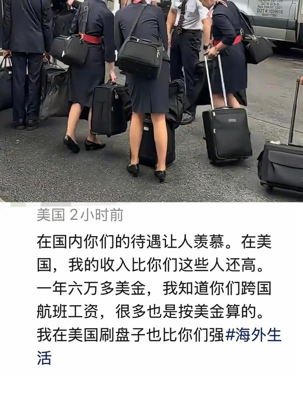 华人嘲讽空姐收入不如他在美国刷盘子，他一年的收入是6万美金，但是空姐的工资按美金