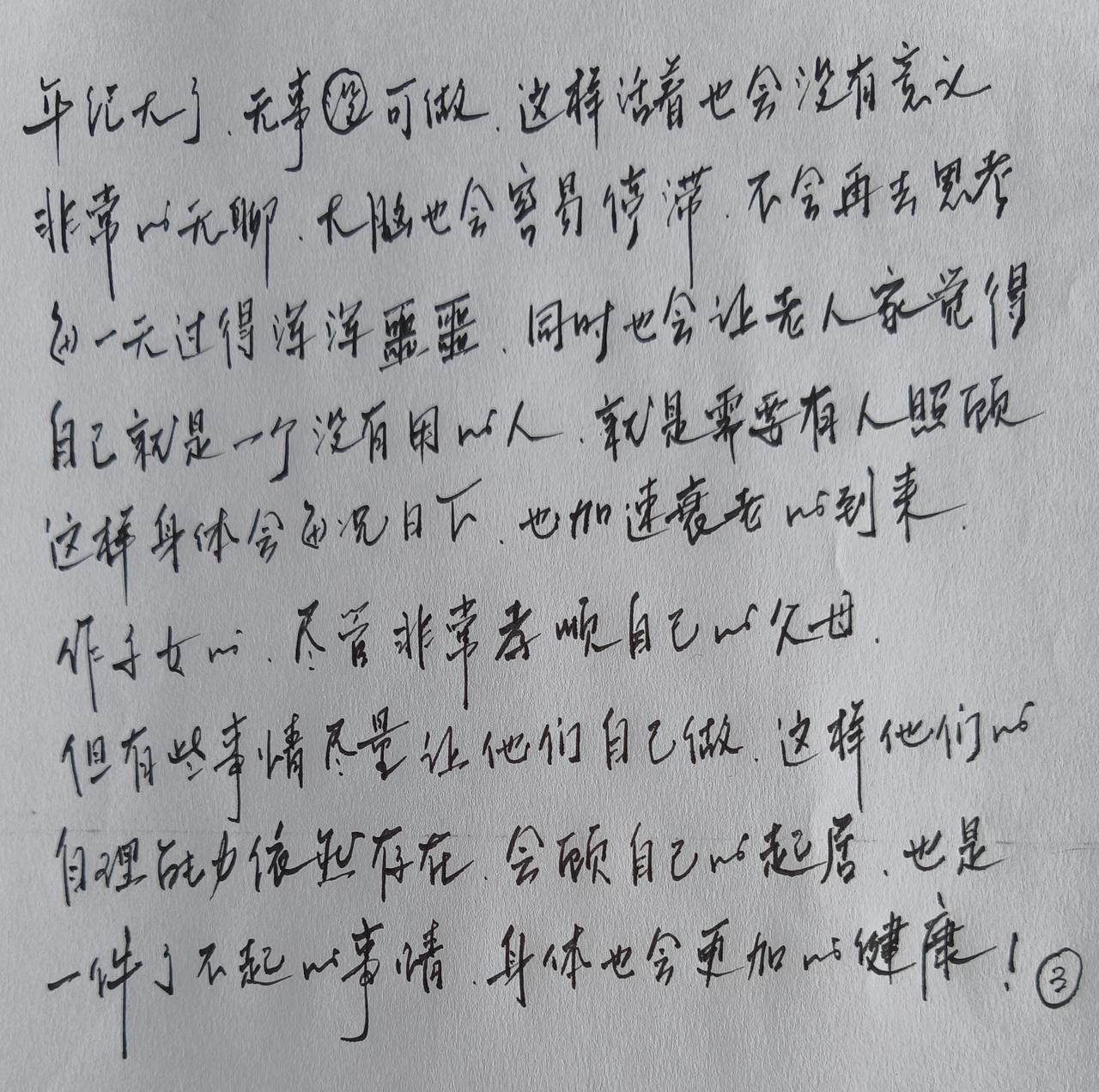 人生意义在于动
快快乐乐过一天
晖晖噩噩也一天
会动身体更健康