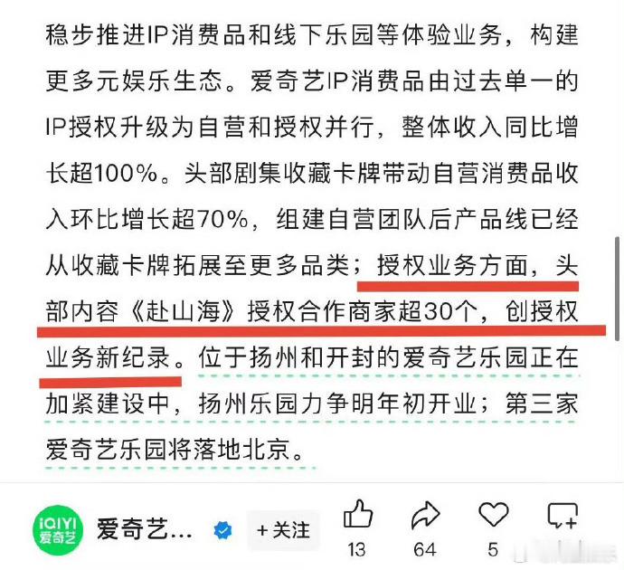 爱奇艺Q3财报:成毅赴山海贯穿所有平台，太能赚钱了！赴山海授权合作商超30个创平