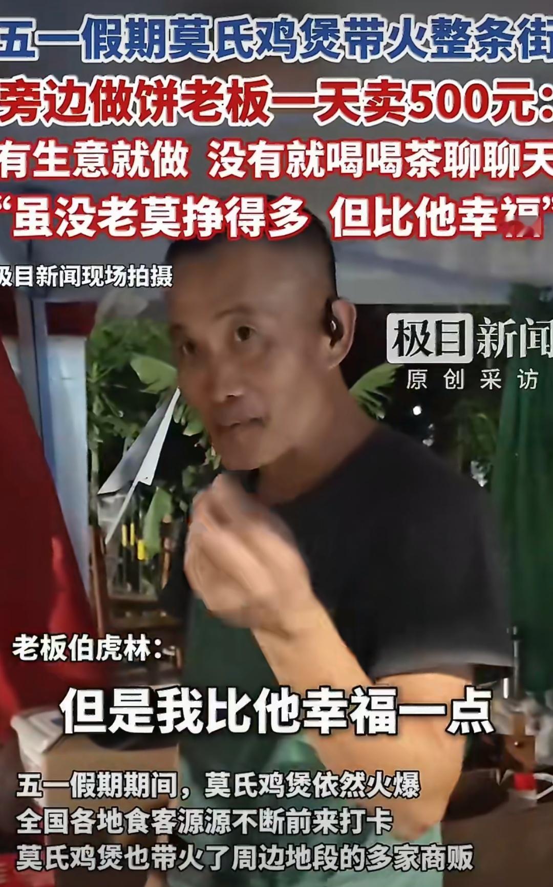 莫氏鸡煲带火整条街有摊贩日入5000元 好的流量真的能盘活一条小街，不只是一家店